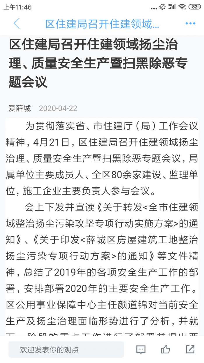 爱薛城app截图