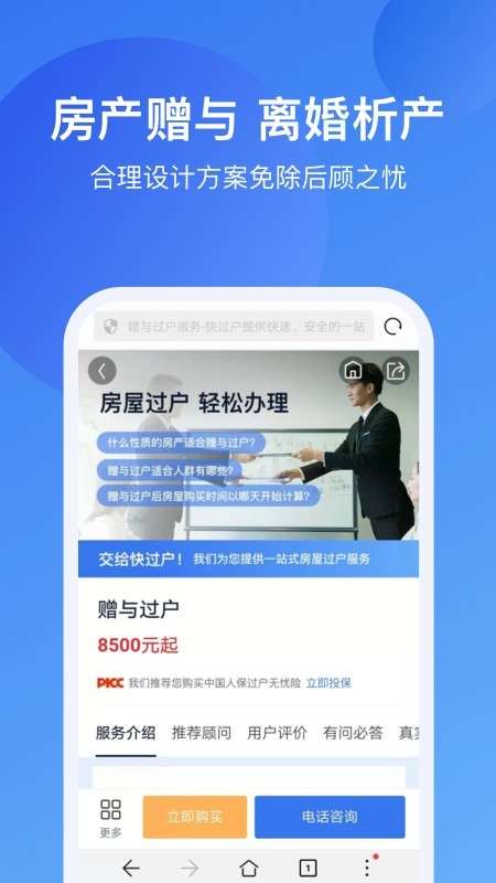 快过户截图