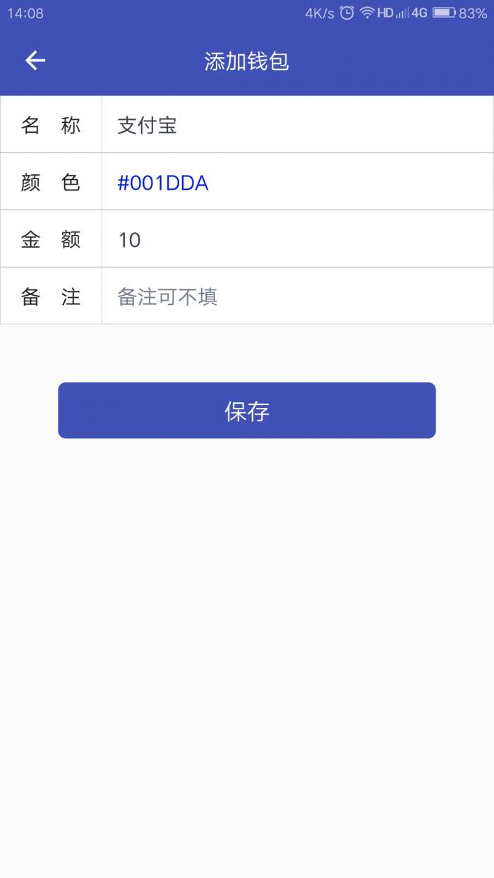 小账本app截图