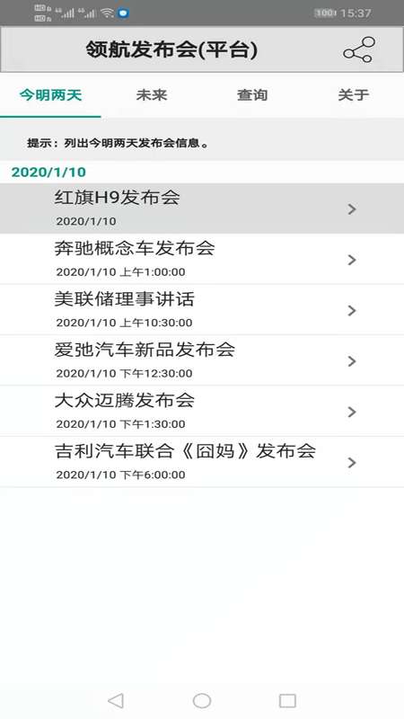 领航发布会app截图
