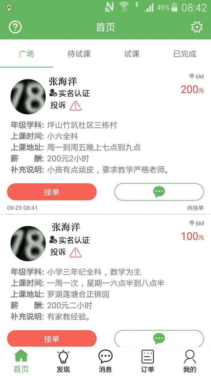 自由雇app截图