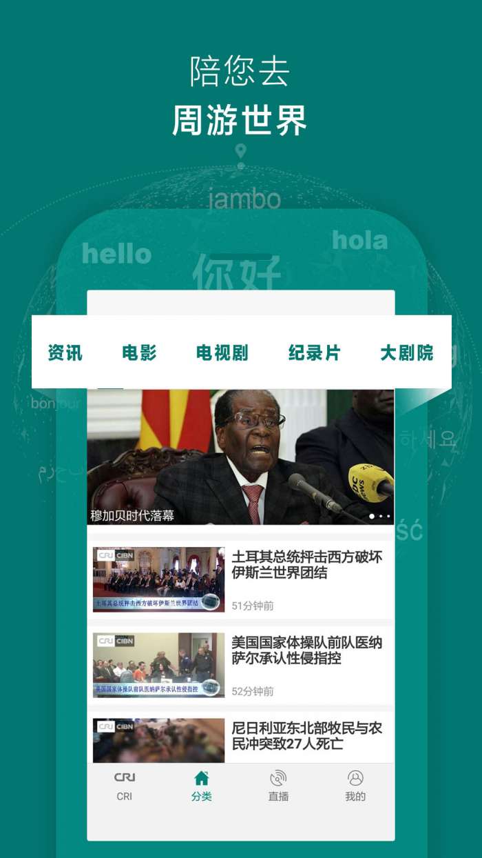 ChinaTVapp截图