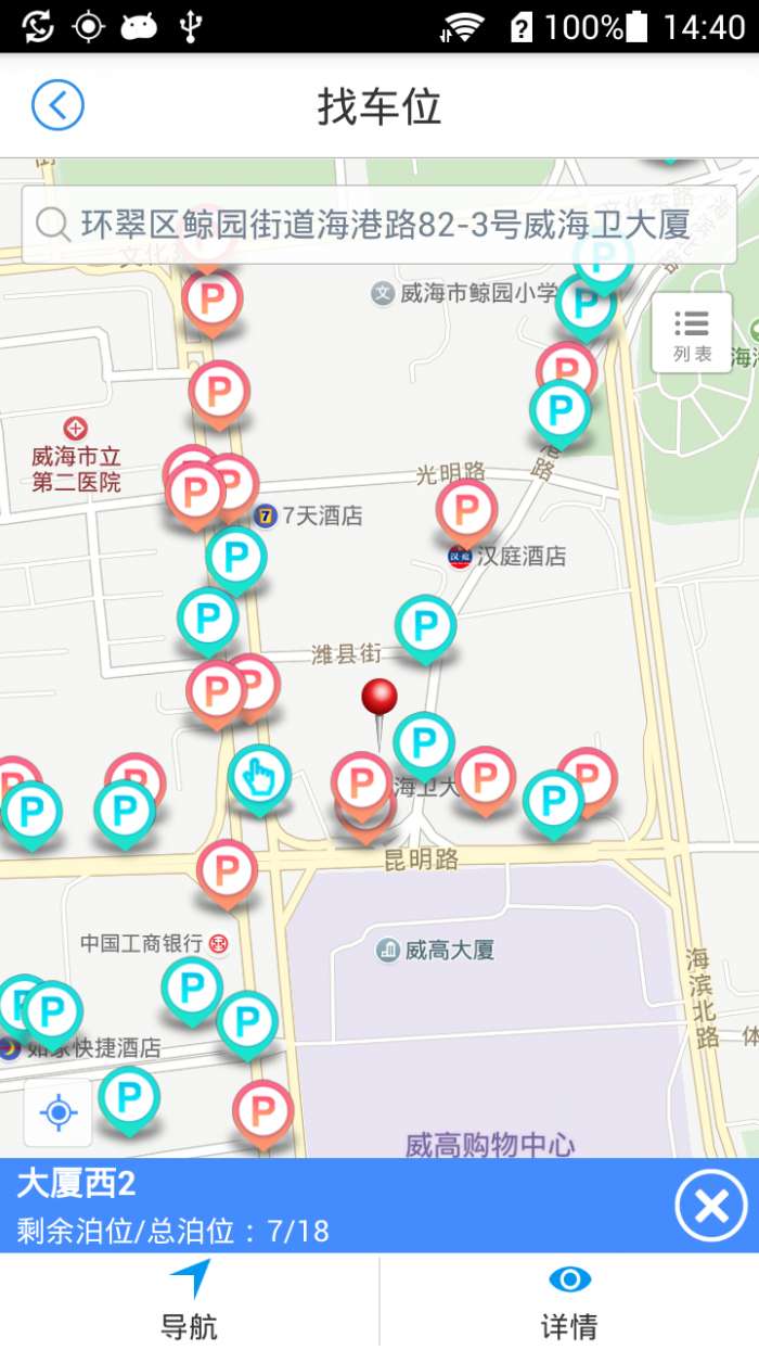 威海停车app截图