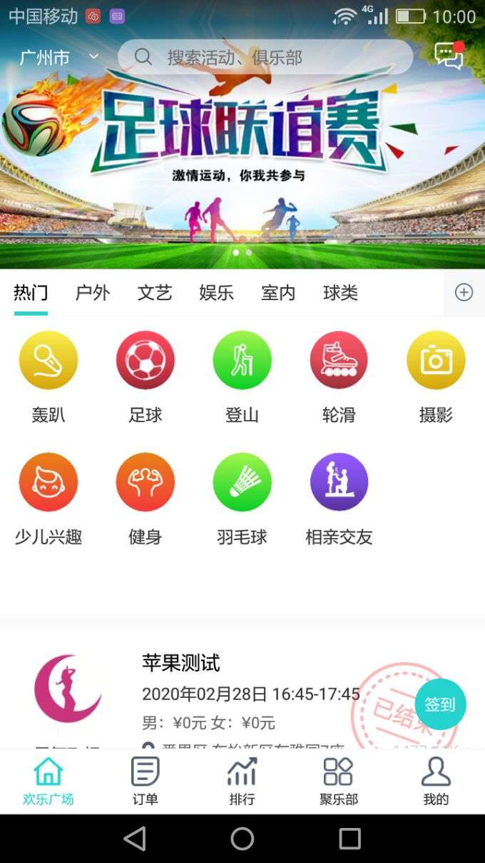 欢乐聚app截图