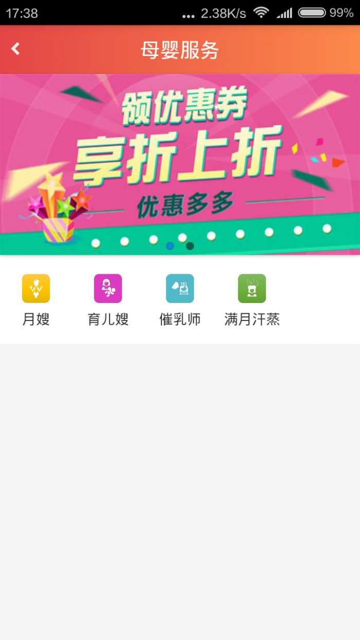 包头家庭服务app截图