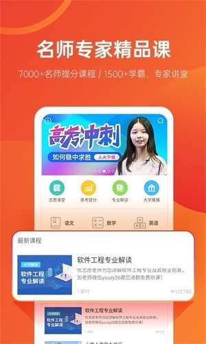 优志愿高考志愿填报系统截图