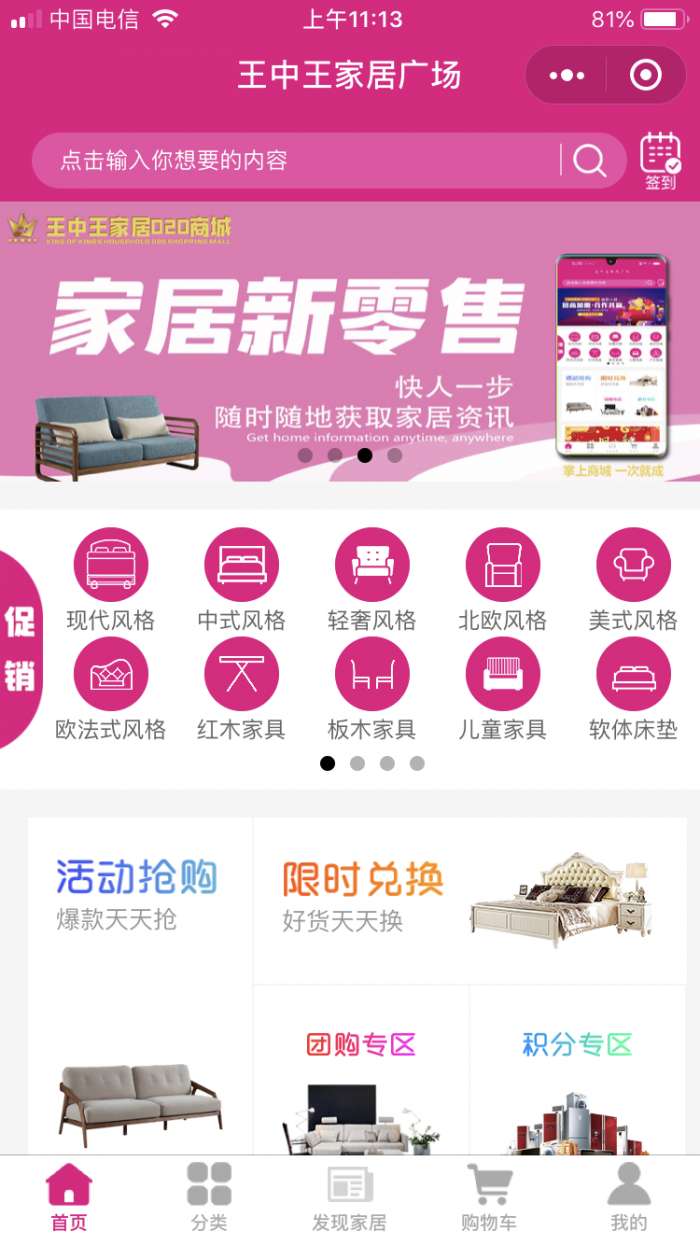 王中王家居app截图