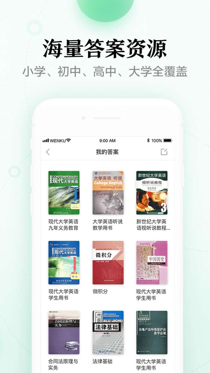 百度文库app截图