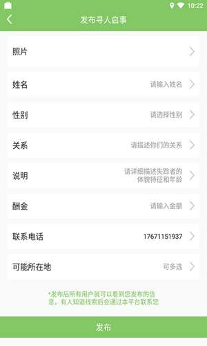 寻他手机定位截图