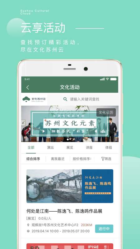 文化苏州云app截图