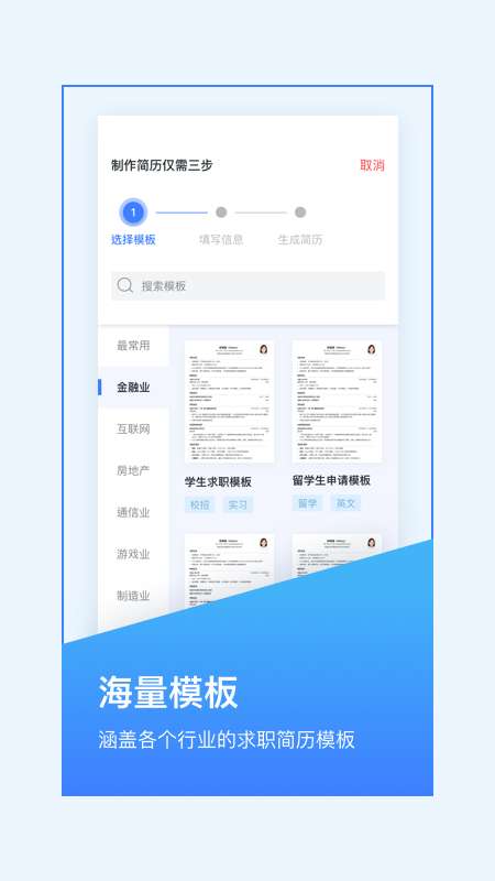 超级简历制作app截图