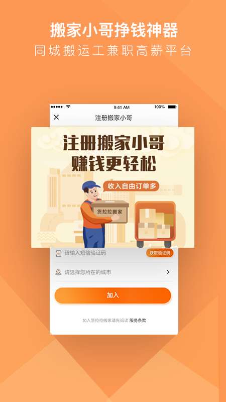 货拉拉搬家小哥app截图