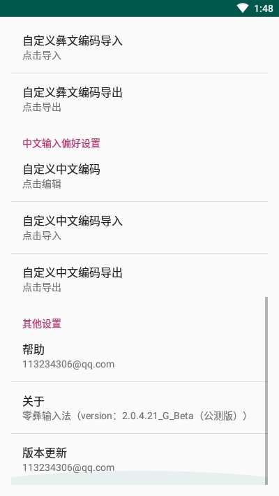 零彝输入法截图