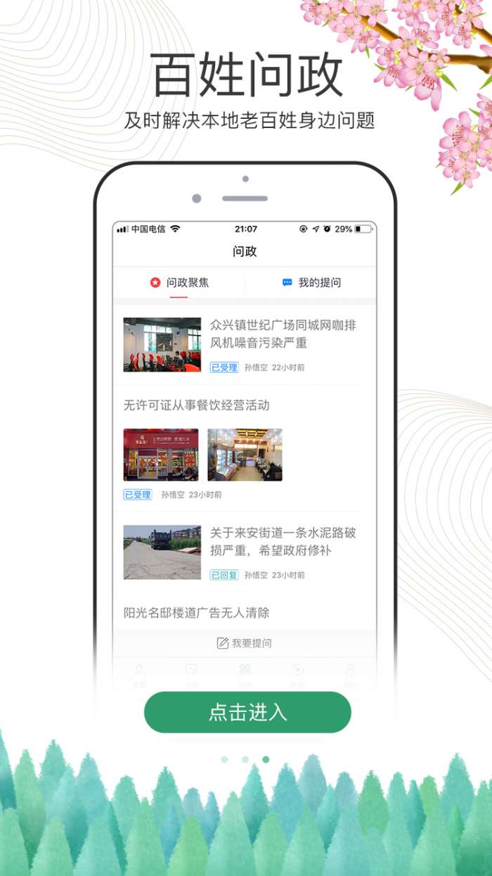 爱沭阳app截图
