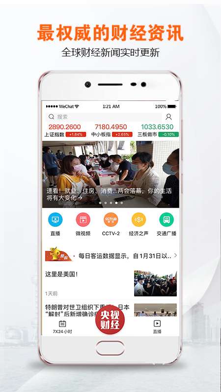 央视财经app截图