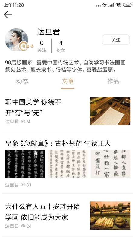 书法宝app截图