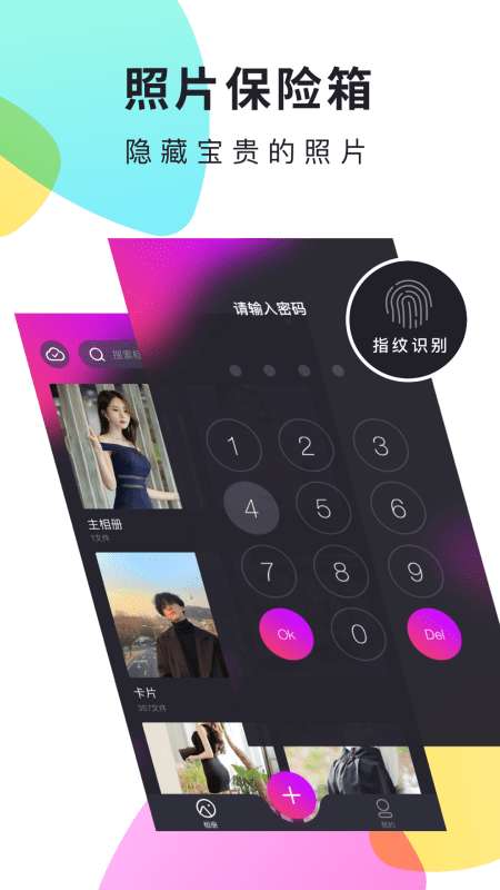 51加密相册app截图