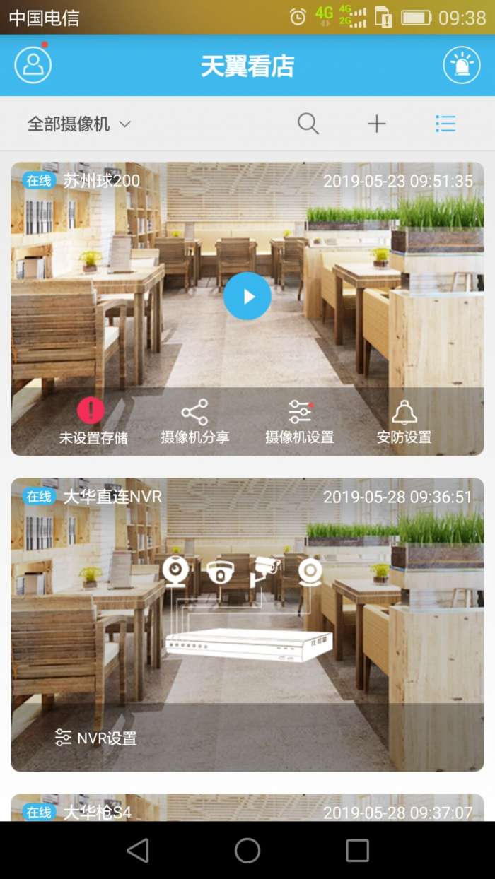 天翼看店app截图