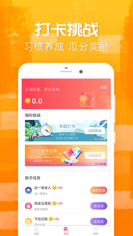 懒人记账本app截图