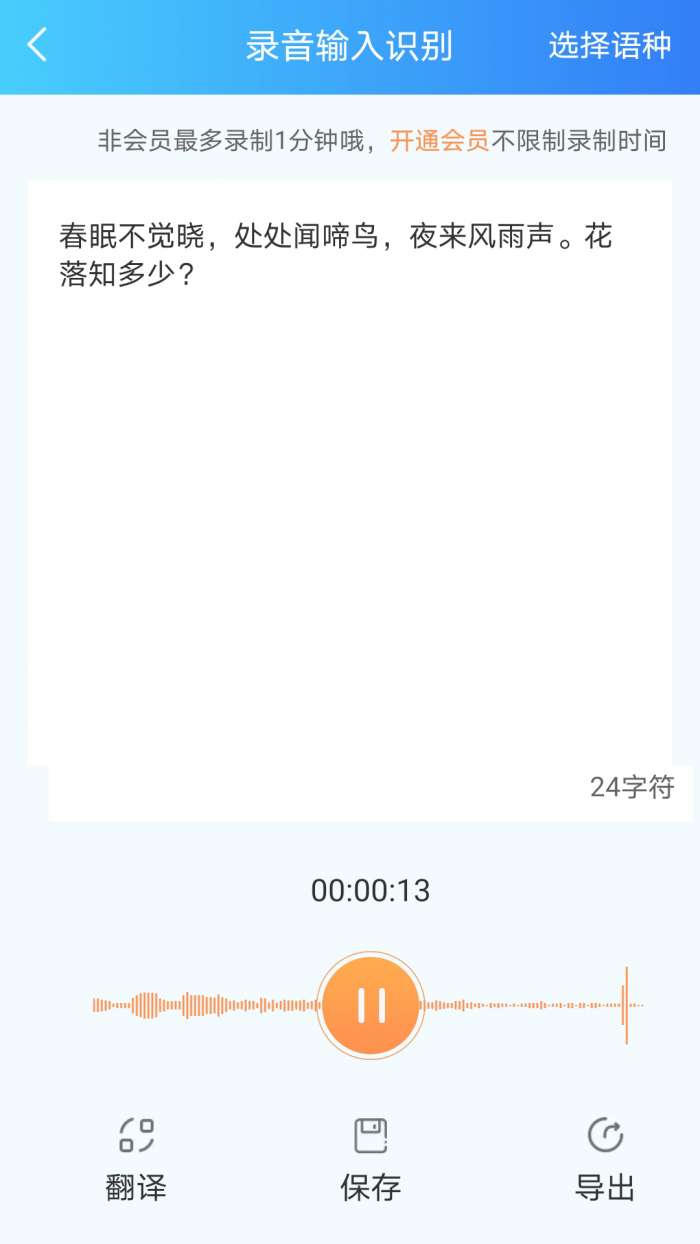 语音转文字软件app截图