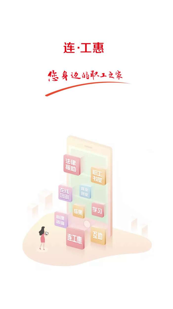 连工惠app截图