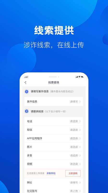 全民反诈app截图