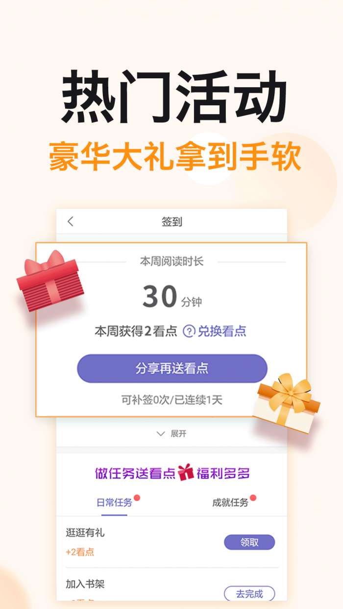 免费阅读吧app截图