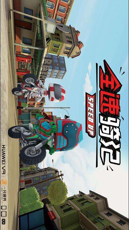 全速骑纪app截图