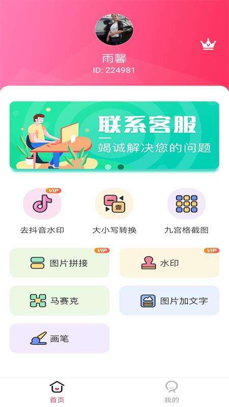 截图宝app截图