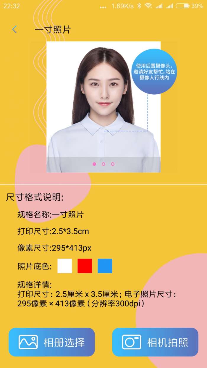 电子证件照app截图