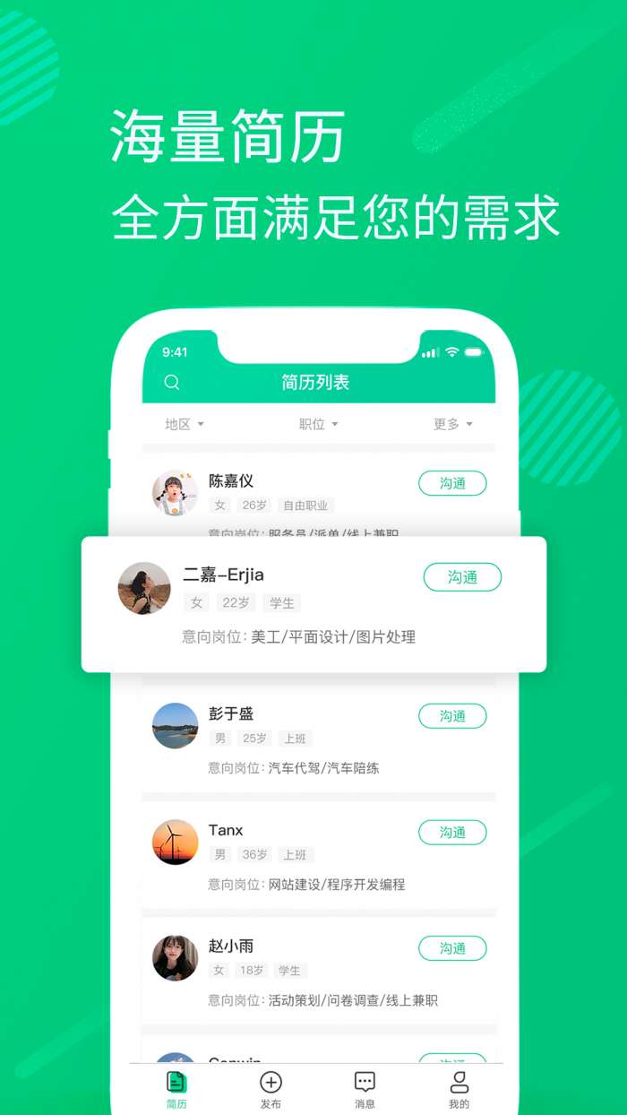 兼职团商户版app截图