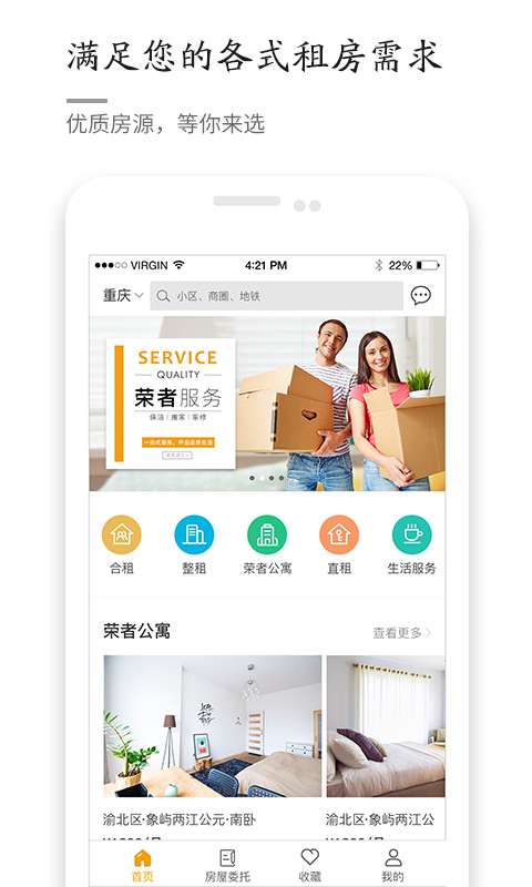 荣者公寓app截图