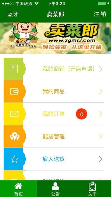 卖菜郎掌上版app截图