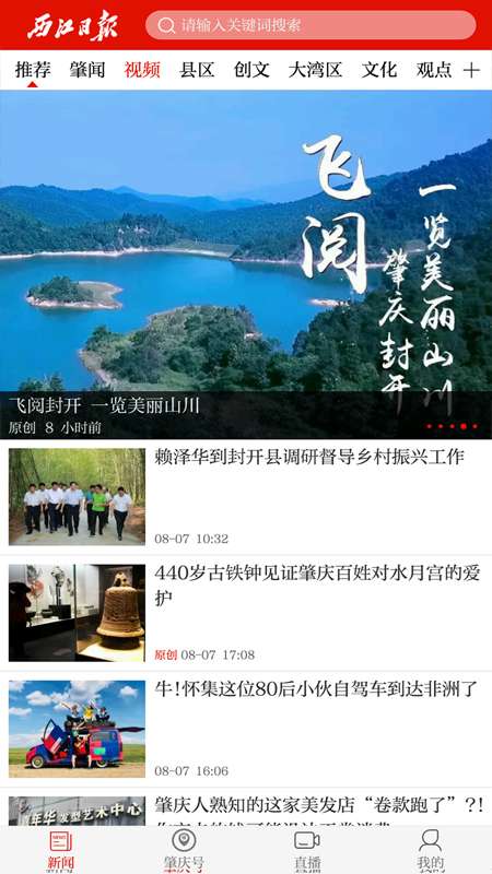 西江日报app截图