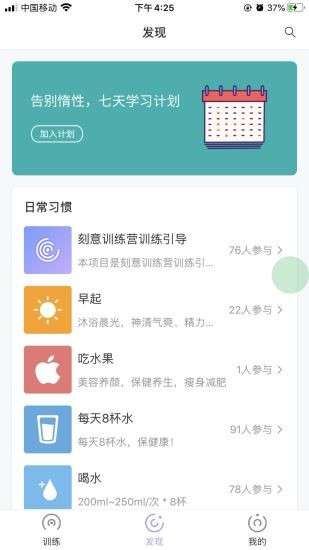 刻意训练营截图