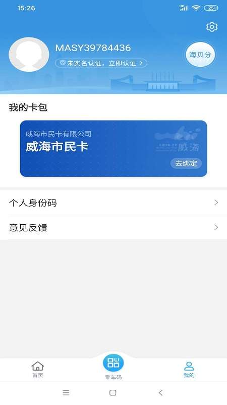 威海市民卡app截图