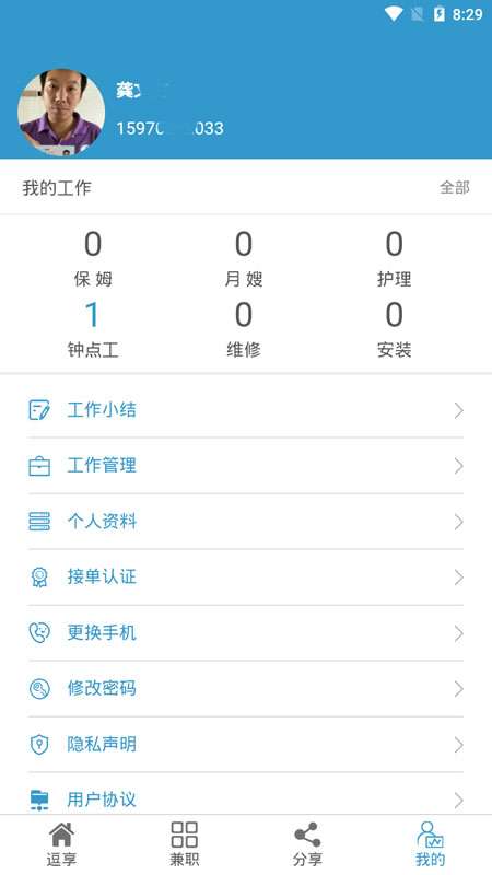 逗享兼职app截图