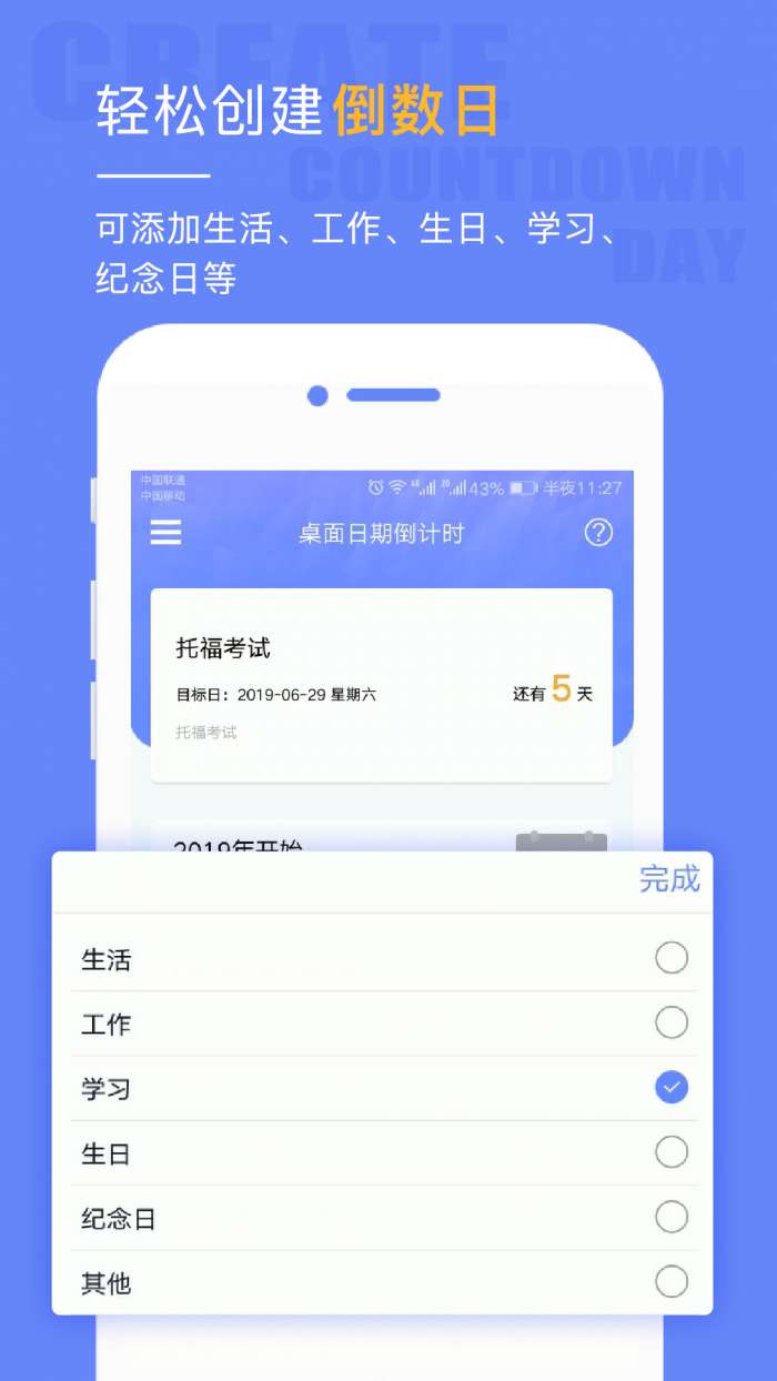桌面日期倒计时app截图