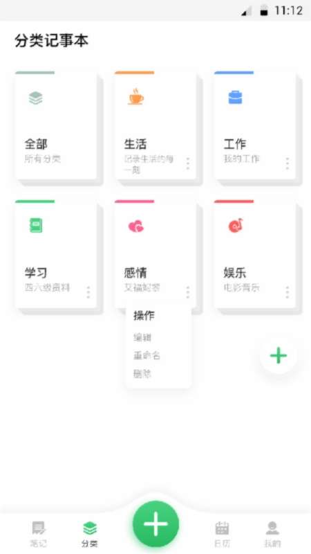 日历记事本app截图