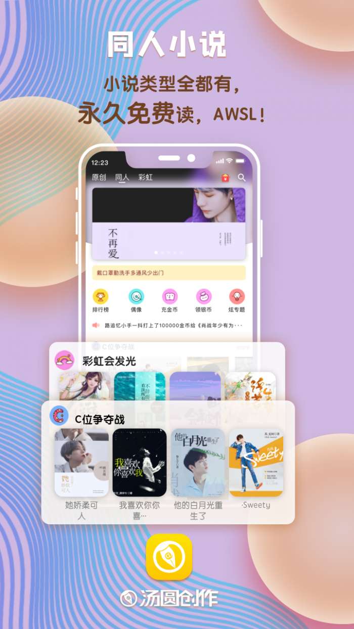 汤圆创作app截图