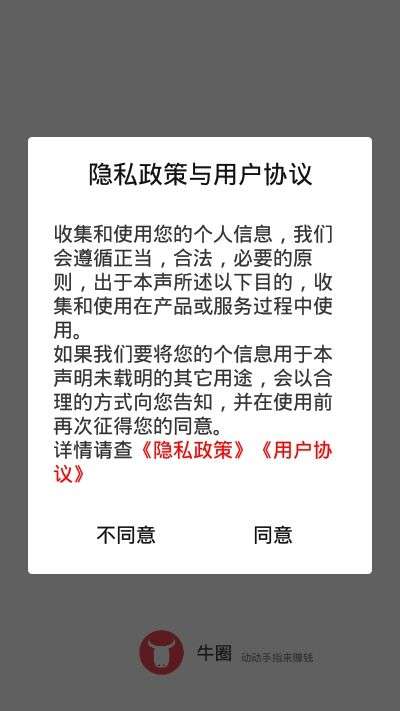 牛圈截图