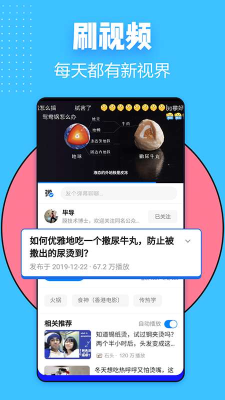 知乎app截图