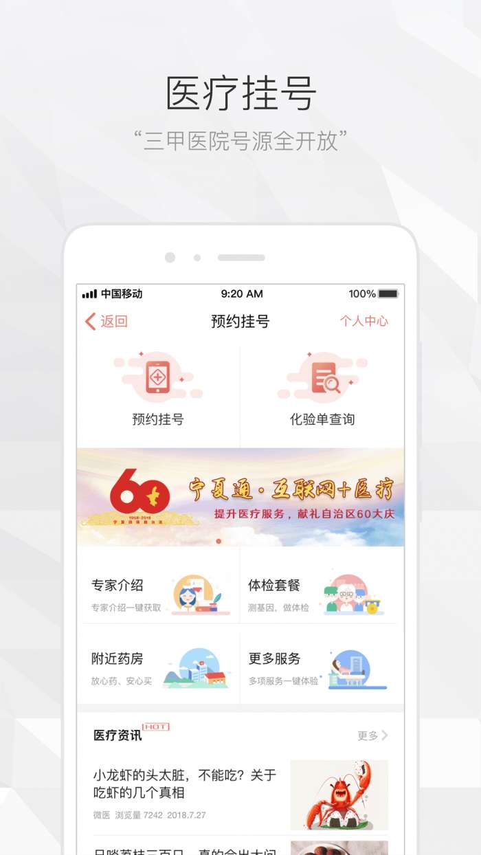 宁夏通app截图