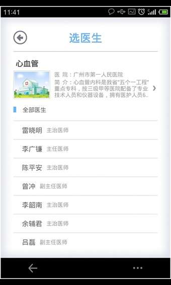 广州健康通截图