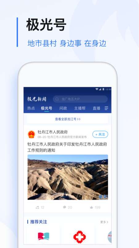 极光新闻app截图
