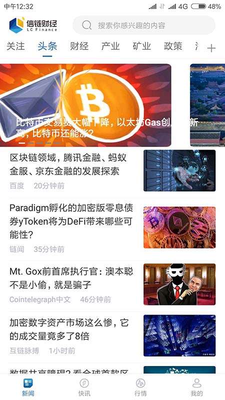 信链财经app截图