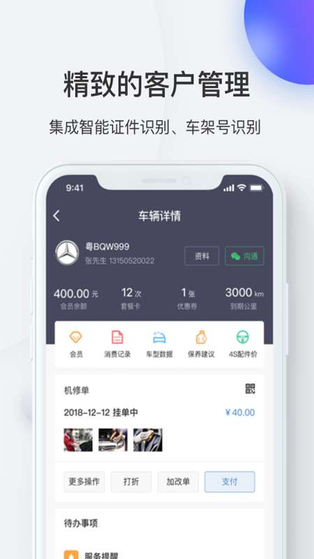 i店app截图