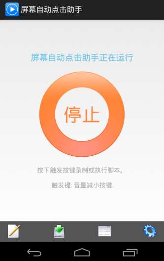 屏幕自动点击截图