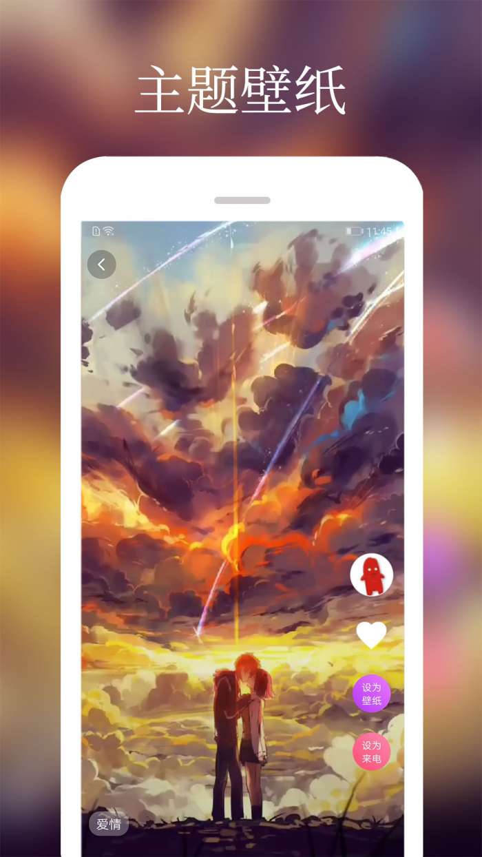壁纸主题来电铃声app截图