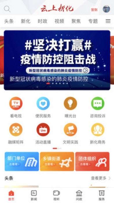 云上新化截图